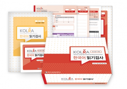 KOLRA 한국어 읽기검사(온라인코드+검사지)