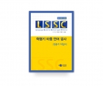 LSSC 학령기 아동 언어검사(온라인코드+검사지)