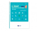 K-SNAP 영유아 언어 및 의사소통 발달 선별검사